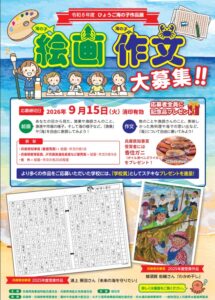 ひょうご海の子作品展示会