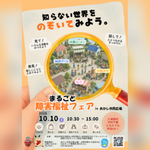 第7回 まるごと障害福祉フェア