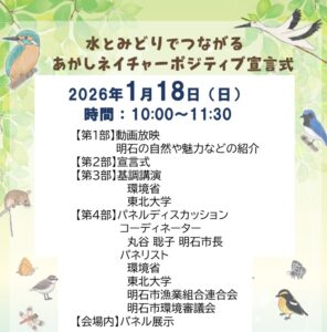 水とみどりでつながる あかしネイチャーポジティブ宣言式