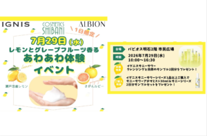 レモンとグレープフルーツ香る「あわあわ体験イベント」