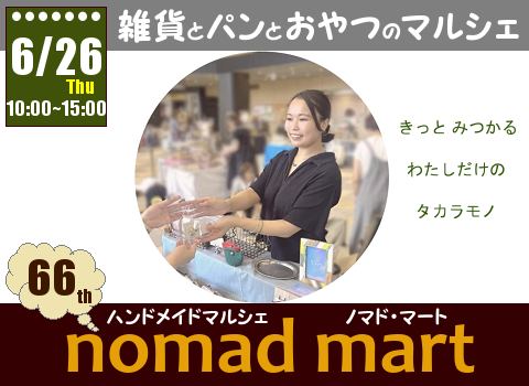 ハンドメイドマルシェ ノマド・マート | あかし市民広場