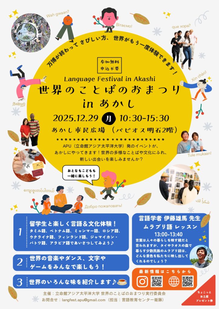 世界のことばのおまつり in あかし / World Language Festival in