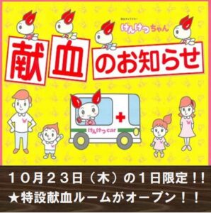 あかし市民広場１日限定特設「献血ルーム」