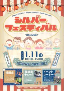 シルバーフェスティバル