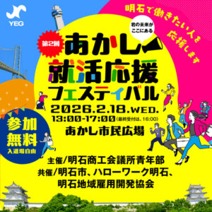 合同企業説明会