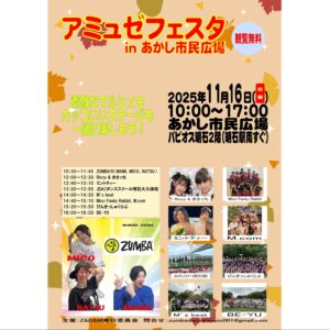 アミュゼフェスタ in あかし市民広場