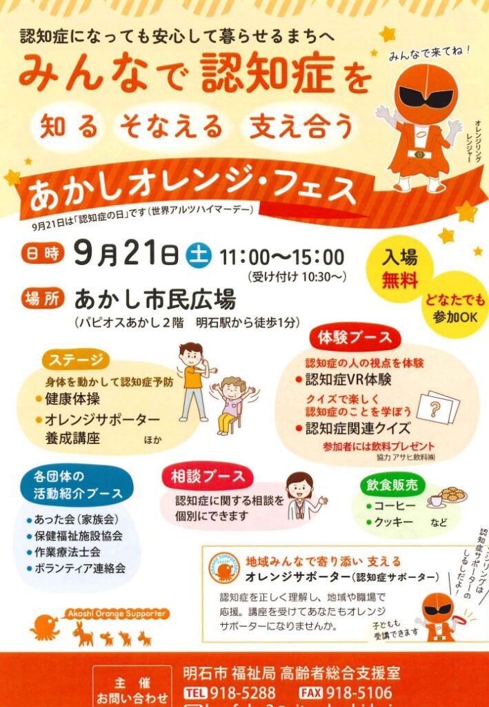 あかしオレンジ・フェス | あかし市民広場