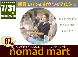 ハンドメイドマルシェ ノマド・マート