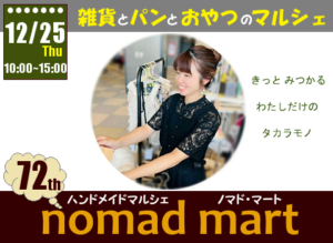 ハンドメイドマルシェ ノマド・マート