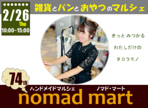 ハンドメイドマルシェ ノマド・マート