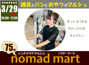 ハンドメイドマルシェ ノマド・マート