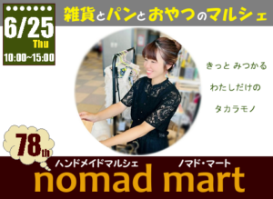 ハンドメイドマルシェ ノマド・マート