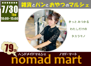 ハンドメイドマルシェ ノマド・マート