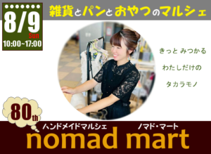 ハンドメイドマルシェ ノマド・マート