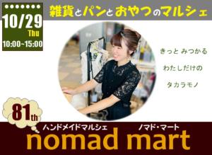 ハンドメイドマルシェ ノマド・マート